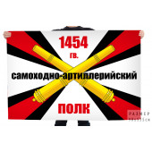 Флаг 1454 гв. Самоходно-артиллерийкого полка