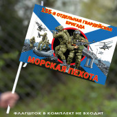 Флаг "155 бригада Морской пехоты" 40х60 см