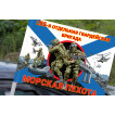 Флаг "155 бригада Морской пехоты" на машину