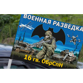 Флаг 16 гв. ОБрСпН Военной разведки на машину