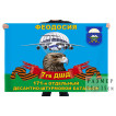 Флаг 171 отдельного десантно-штурмового батальона 7 гв. ДШД