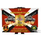 Флаг 19-го танкового полка "Холодный ум в горячей стали!"