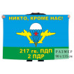 Флаг 2 парашютно-десантной роты 217 гв. ПДП