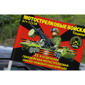 Флаг "21 отдельная гвардейская мотострелковая бригада" на машину