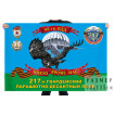 Флаг 217 гвардейского парашютно-десантного полка 98 гв. ВДД