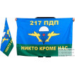 Флаг «217 ПДП ВДВ»