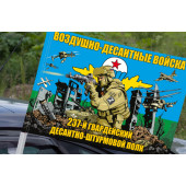 Флаг "237 гвардейский ДШП ВДВ" на машину