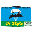 Флаг 24 отдельной бригады спецназа