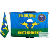 Флаг 25 отдельная воздушно-десантная бригада