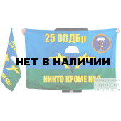 Флаг 25 отдельная воздушно-десантная бригада
