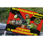 Флаг "27 отдельная гвардейская мотострелковая бригада" на машину