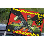 Флаг "291 гвардейский мотострелковый полк" на машину