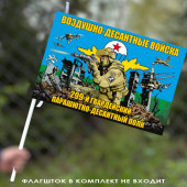 Флаг "299 гвардейский ПДП ВДВ" 40х60 см