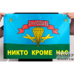 Флаг 31 гв. ОДШБр ВДВ 40x60 см