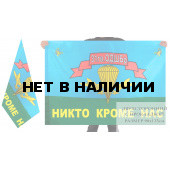 Флаг &quot;31 ОДШБр Ульяновск&quot; двусторонний