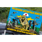 Флаг "331 гвардейский парашютно-десантный ударный полк" на машину