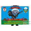 Флаг 331 гвардейского парашютно-десантного полка 98 гв. ВДД