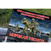 Флаг "336 гвардейская Белостокская бригада Морской пехоты" на машину