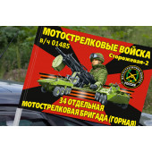 Флаг 34 мотострелковая бригада (Горная) на машину