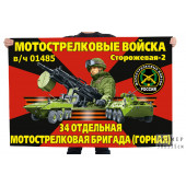 Флаг 34-я отдельная мотострелковая бригада (Горная)