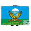 Флаг 345 гвардейского ПДП