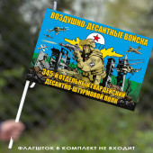 Флаг "345 отдельный гвардейский десантно-штурмовой полк" 40х60 см