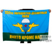 Флаг "351 гв. парашютно-десантный полк ВДВ"