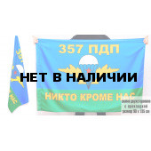 Флаг "357 ПДП ВДВ"