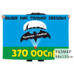 Флаг 370 отдельного отряда специального назначения ГРУ