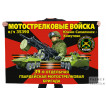 Флаг 39-й отдельной гвардейской мотострелковой бригады – Южно-Сахалинск – Хомутово