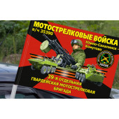 Флаг "39 мотострелковая бригада" на машину