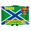 Флаг 4 ОБрПСКР Псков