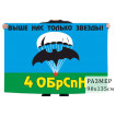 Флаг 4 отдельной бригады специального назначения