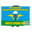 Флаг «40 Отдельная десантно-штурмовая бригада ВДВ»
