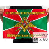 Флаг «Железноводский ПогООН»