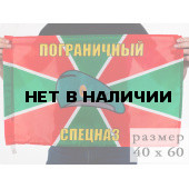 Флаг «Пограничный спецназ»