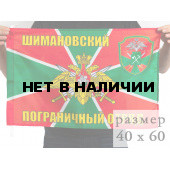 Флаг Шимановского погранотряда