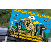 Флаг "45 отдельная гв. бригада специального назначения ВДВ" на машину