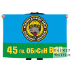 Флаг 45-й отдельной гвардейской бригады спецназа ВДВ