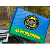 Флаг 45 полк ВДВ. Кубинка