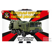 Флаг 46 отдельного берегового ракетного дивизиона КФЛ