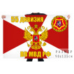 Флаг 55 дивизии ВВ МВД РФ