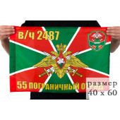 Флаг «Погранотряд Сковородино»