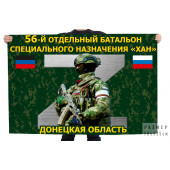 Флаг 56-го отдельного батальона специального назначения "Хан" – Донецкая область