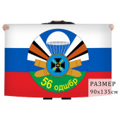 Флаг 56-й Гв. ОДШБр