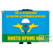 Флаг "56 гвардейская десантно-штурмовая бригада"