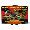 Флаг 6-й отдельной гвардейской мотострелковой Лисичанской бригады – Стаханов-Первомайск