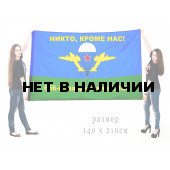 Флаг 656 гвардейского отдельного инженерно-сапёрного батальона ВДВ