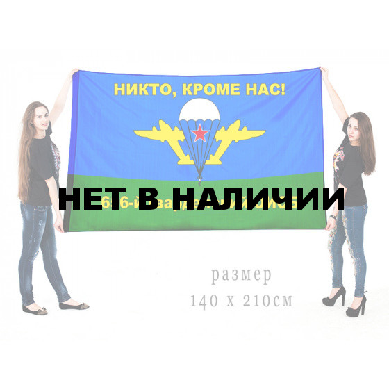 Флаг 656 гвардейского отдельного инженерно-сапёрного батальона ВДВ