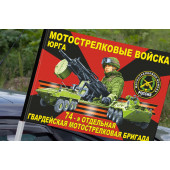 Флаг "74 отдельная гвардейская мотострелковая бригада" на машину